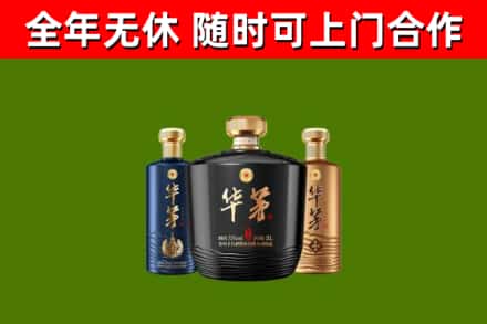 渝北烟酒回收华茅酒.jpg
